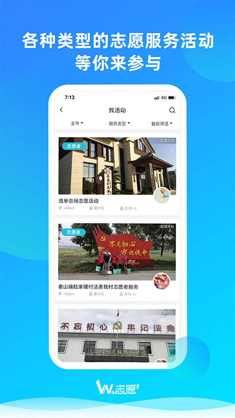 宁波we志愿服务平台app