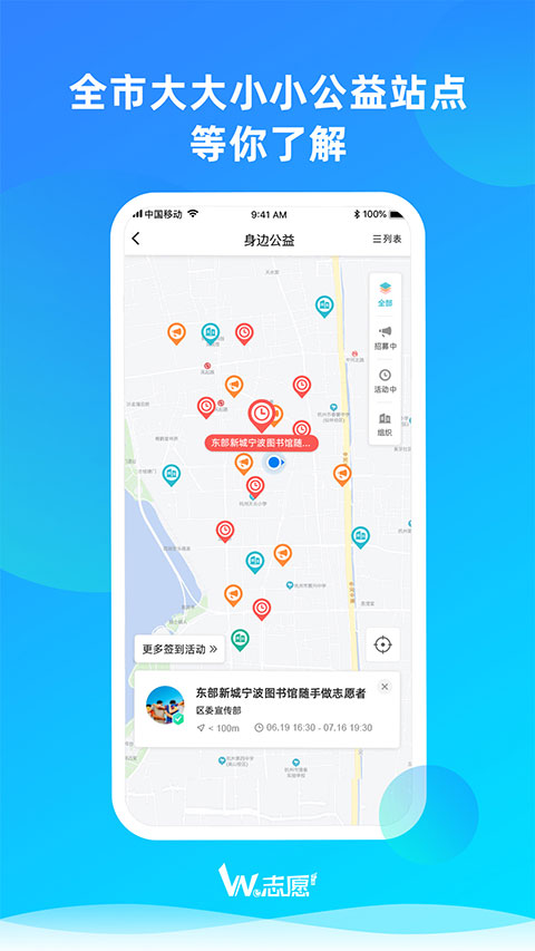 宁波we志愿服务平台app