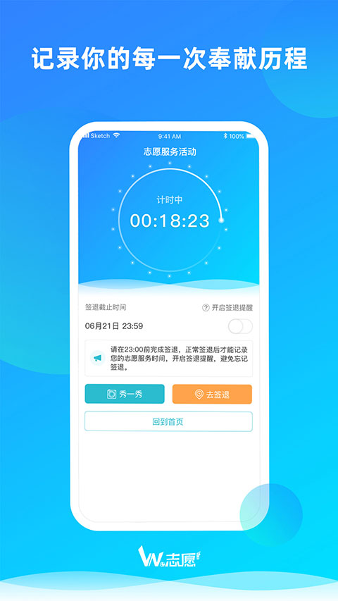 宁波we志愿服务平台app