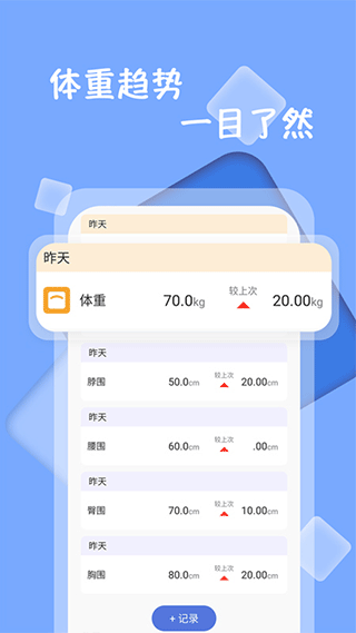 体重记录减肥助理app软件封面