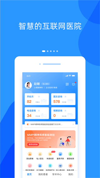 好心情医生版app