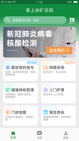 掌上徐矿总院app