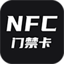 nfc门禁卡管家app