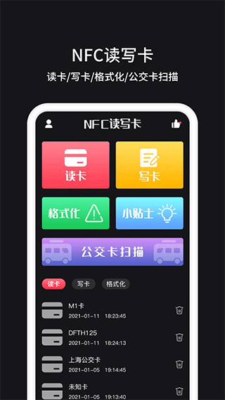 nfc门禁卡管家app