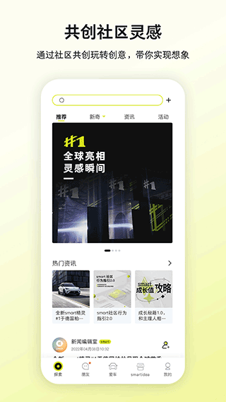 奔驰smart汽车官方app