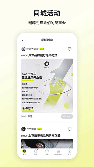 奔驰smart汽车官方app