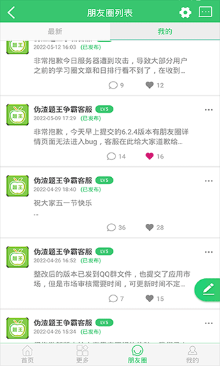 伪渣题王争霸本