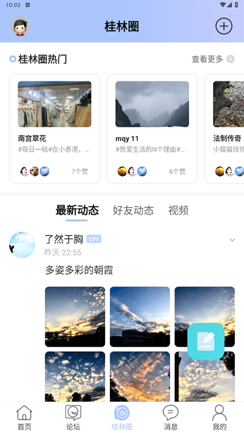 桂林生活网app