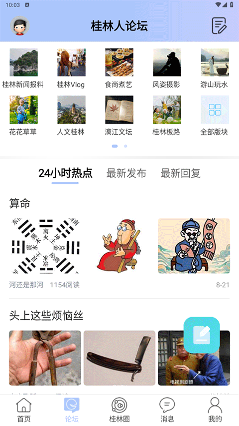 桂林生活网app