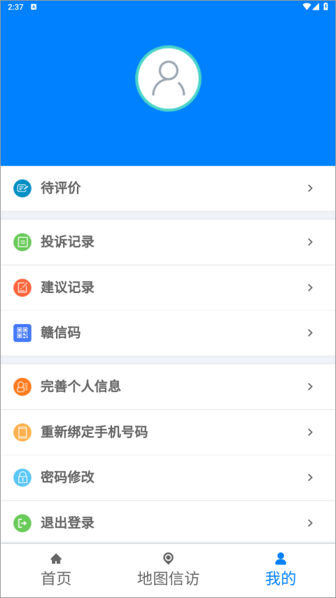 江西数字信访app