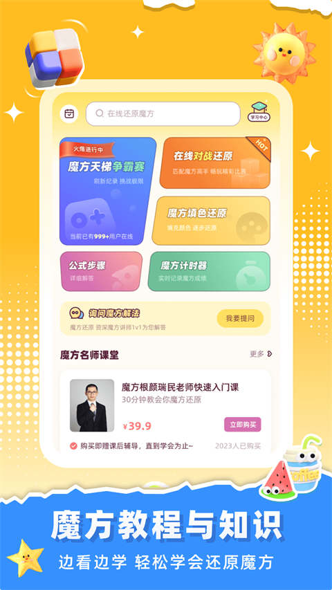 魔方还原软件app