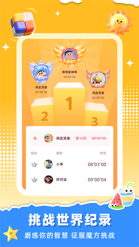 魔方还原软件app