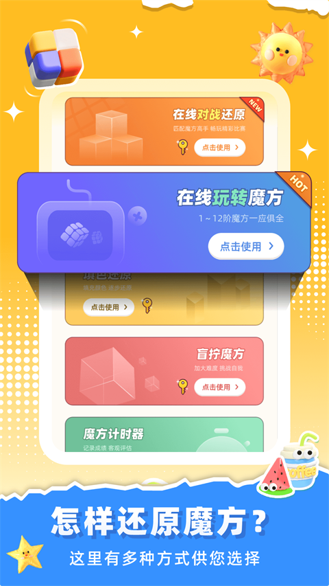 魔方还原软件app