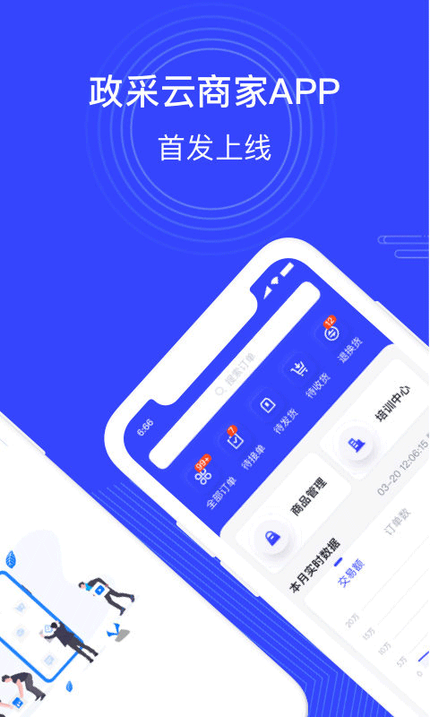 政采云商家版app