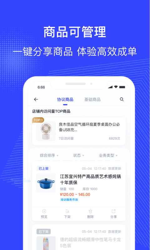 政采云商家版app