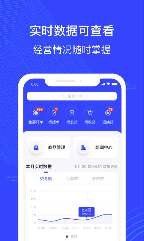 政采云商家版app