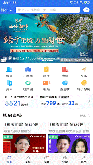 郴房网app