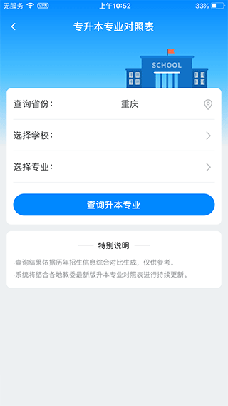 好老师升学帮app软件封面