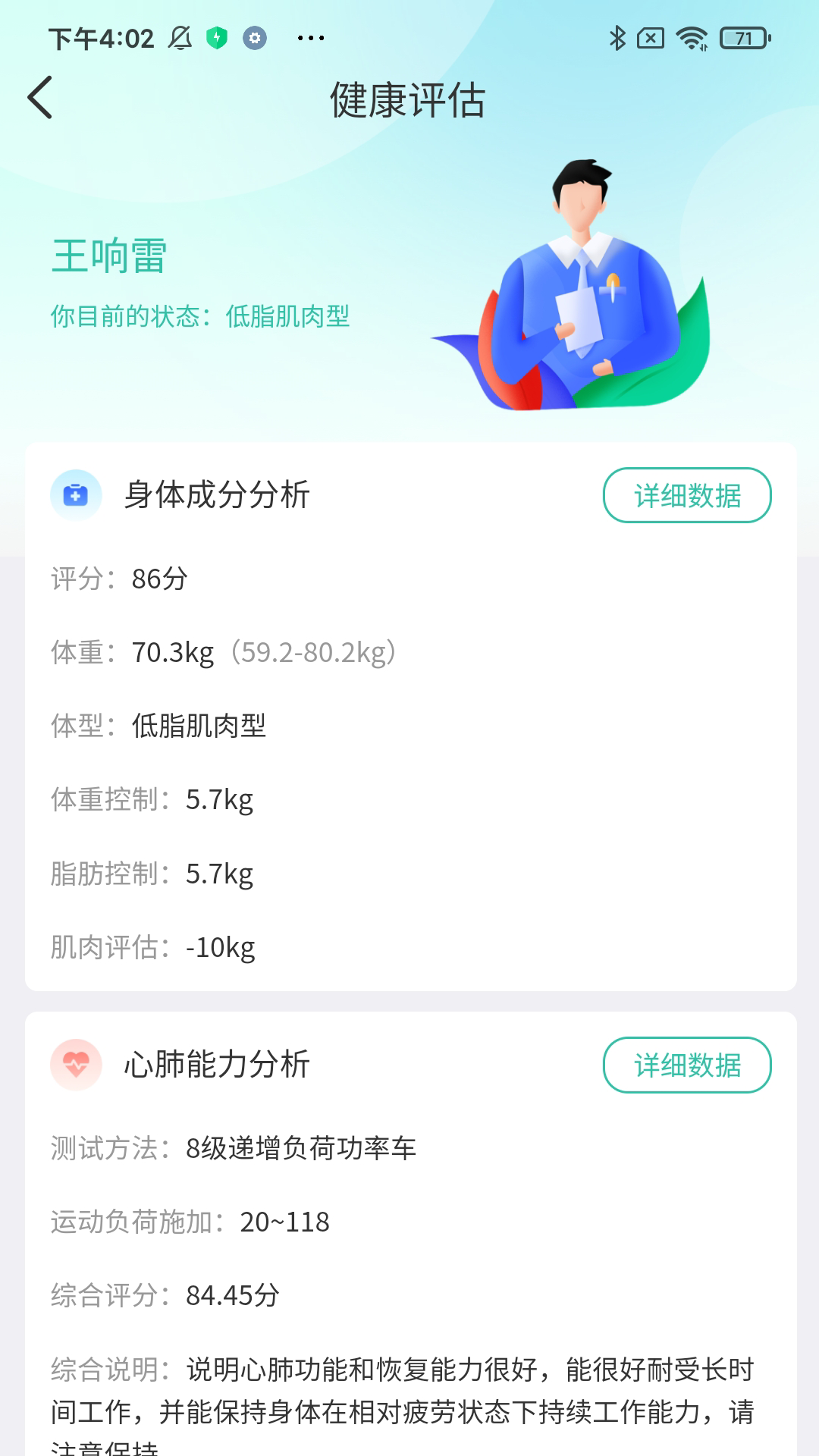 宽乐健康软件封面