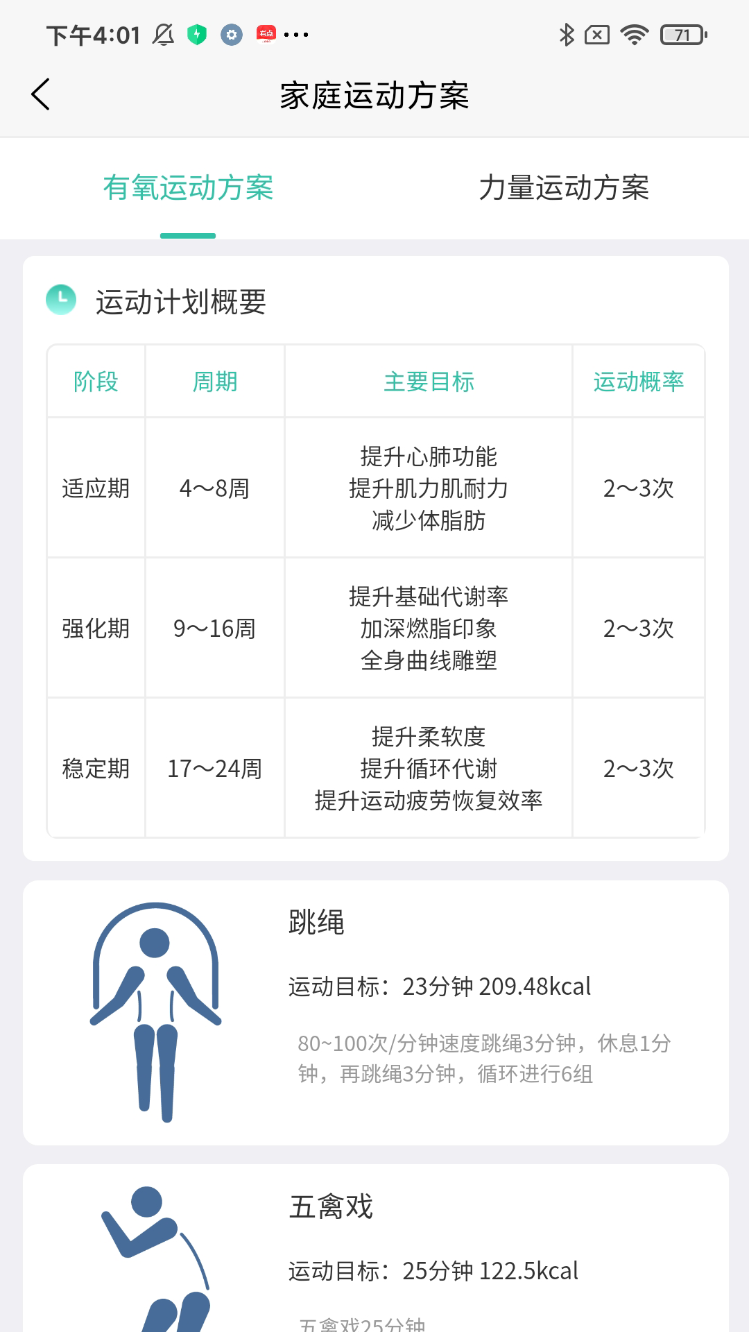 宽乐健康软件封面