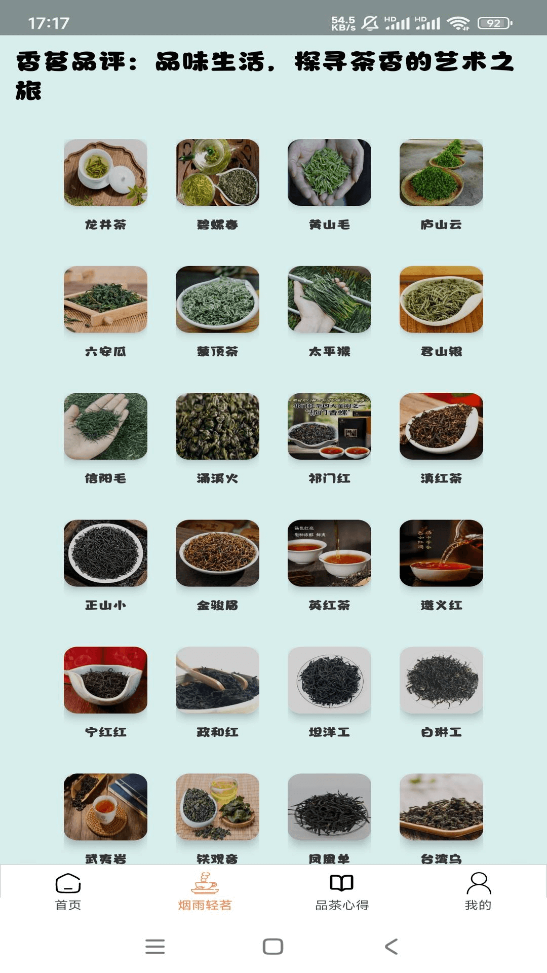 茶话百科