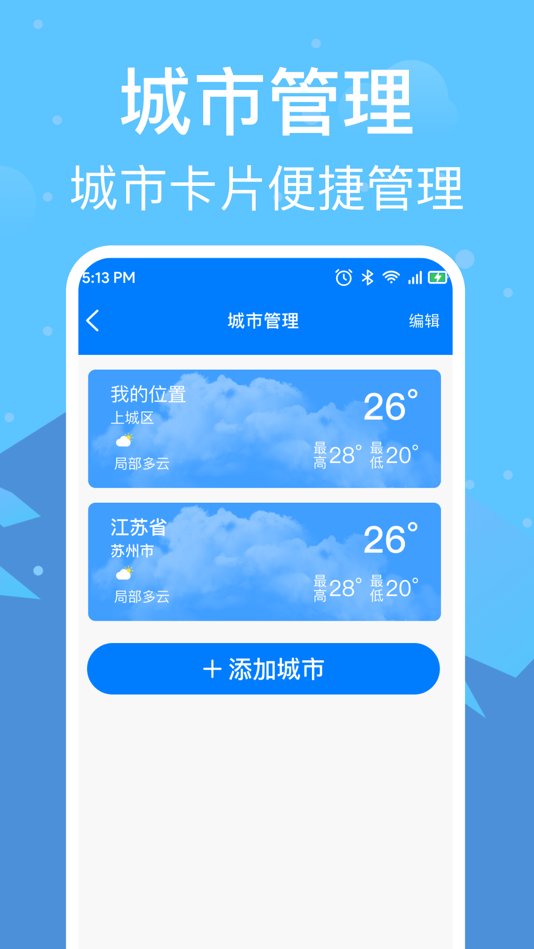 准雨天气通软件封面