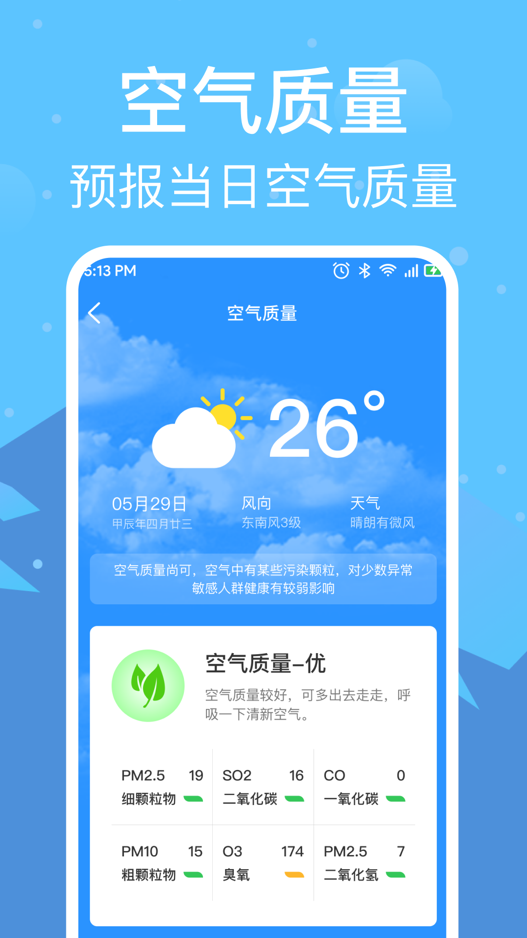 准雨天气通软件封面