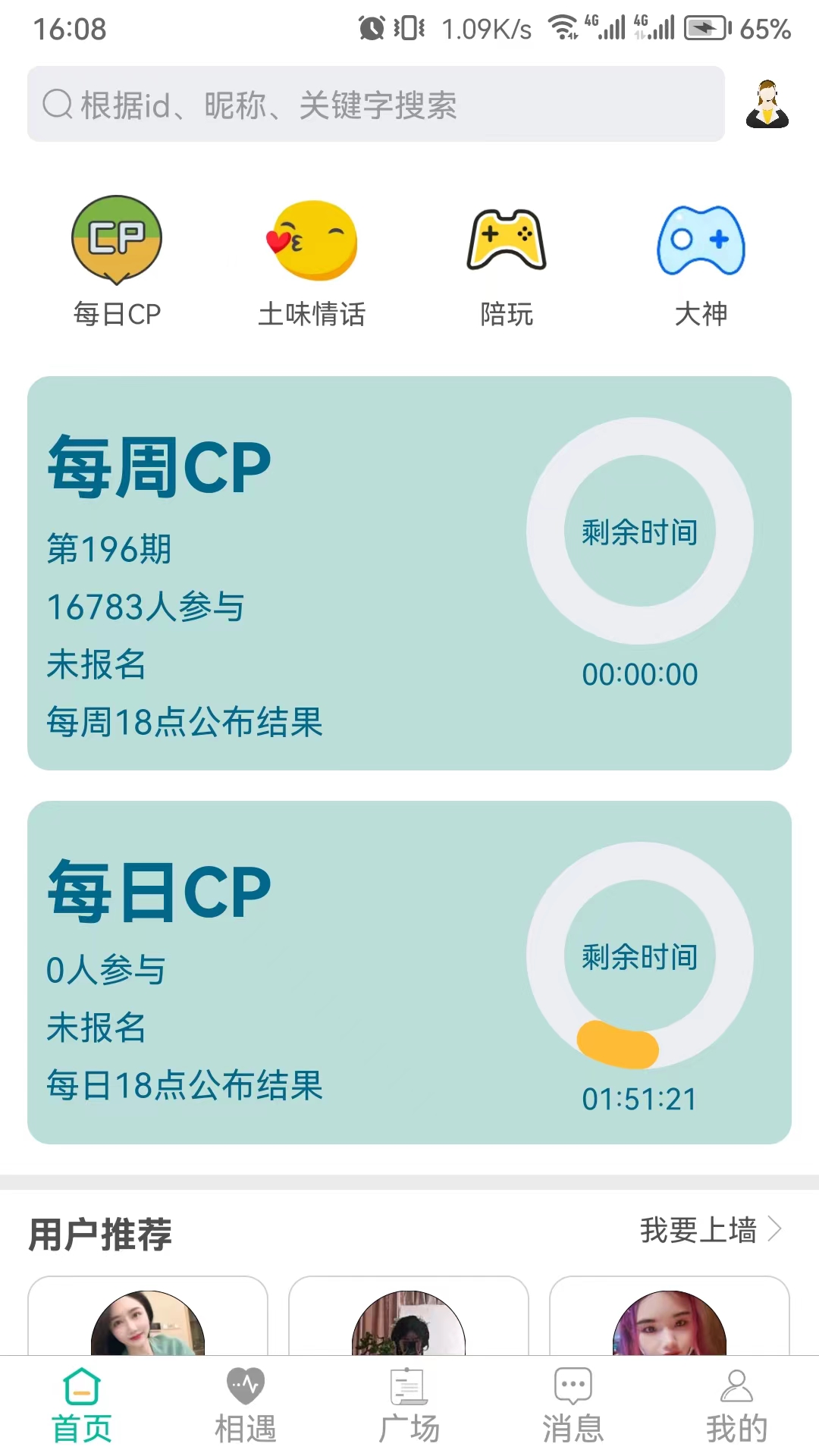 三天情侣处CP