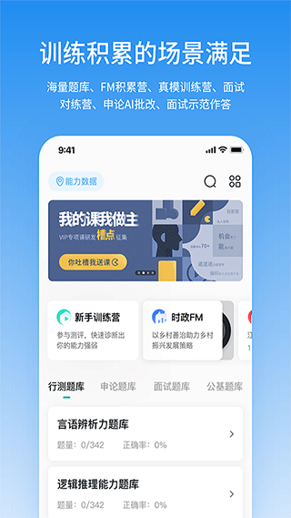 公考摇题啊app软件封面