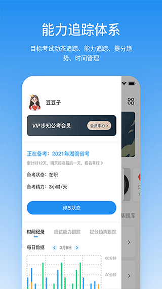 步知公考app