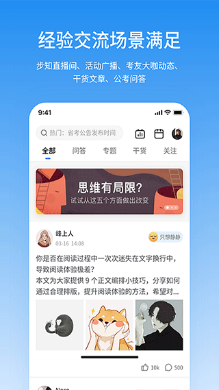 步知公考app