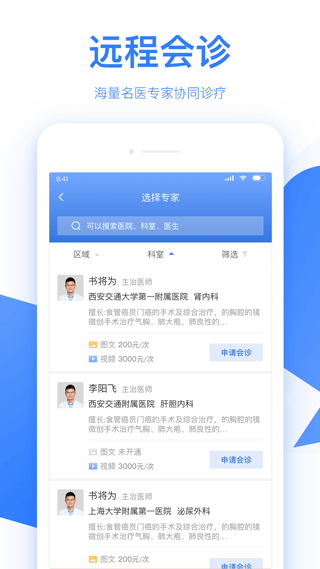 佰医汇app