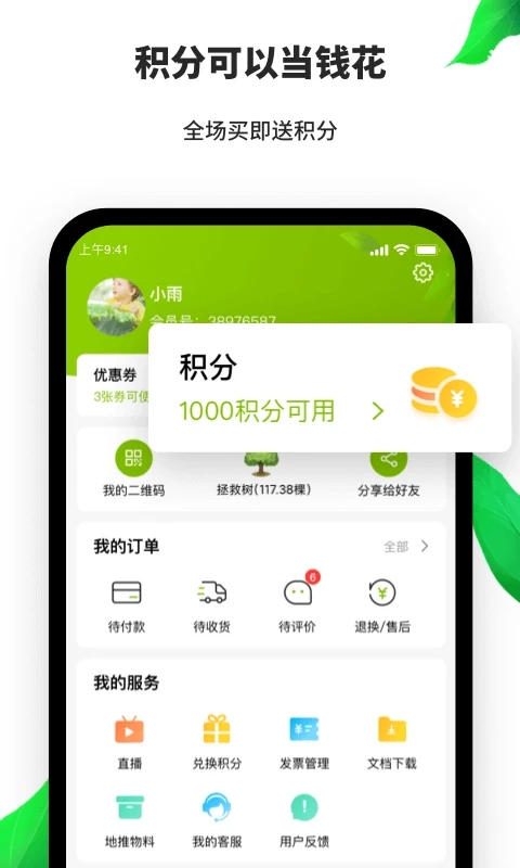 天然工坊app