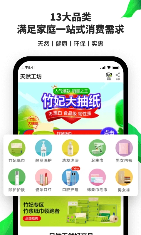 天然工坊app