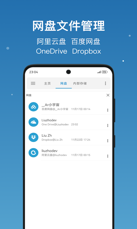 流舟文件app