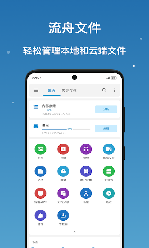 流舟文件app