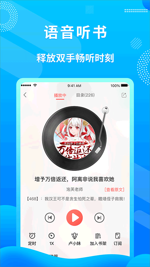 飞卢听书app软件封面