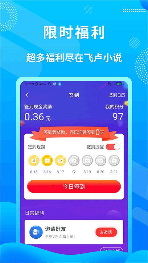 飞卢听书app软件封面