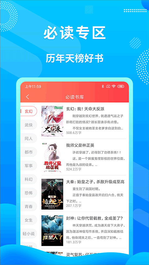 飞卢听书app软件封面