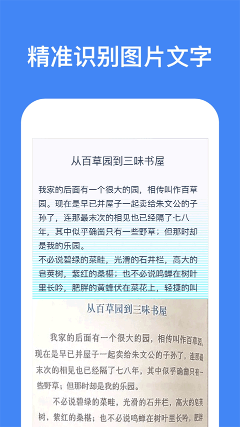 灵鹿文字识别app软件封面