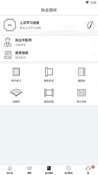 中医通题库app