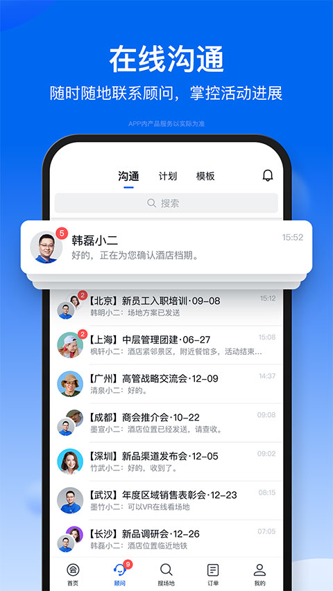 会小二app