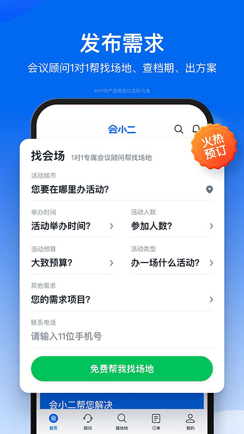 会小二app