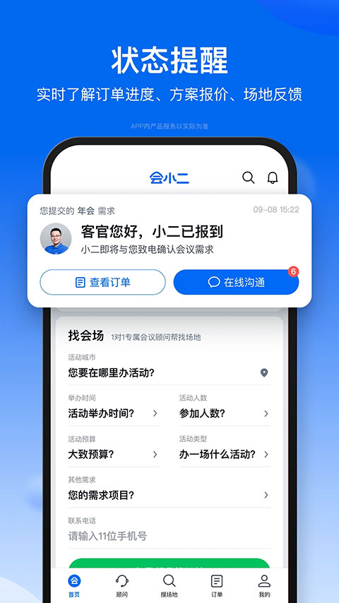 会小二app