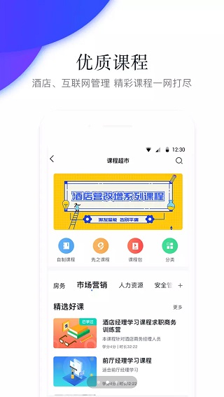 先之学院app