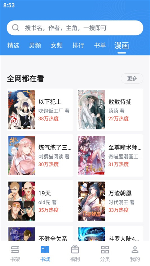 旧版笔趣阁app软件封面