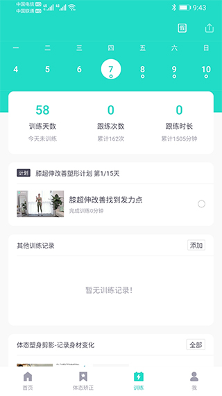 蛋壳跟练app