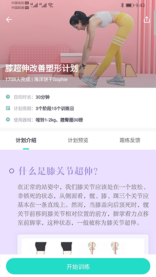 蛋壳跟练app