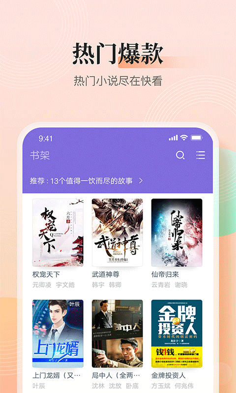 点众快看小说app