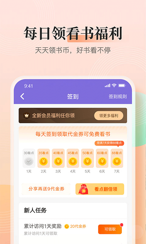 点众快看小说app